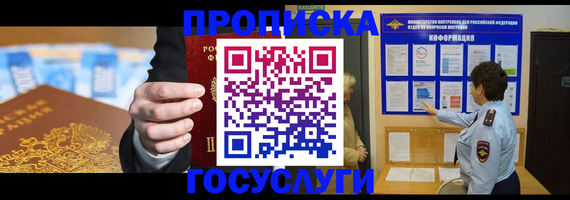 прописка 2025 в Никольске