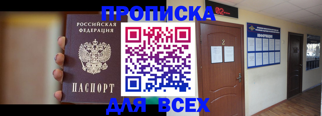временная регистрация для школы в Никольске