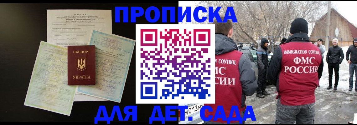 прописка регистрация в Никольске